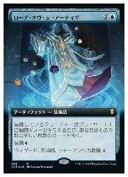 【MTG】(JPN)(拡張アート)(FOIL) ローブ・オヴ・ジ・アーチマギ(CLB) 青◇レア