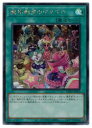 【遊戯王】魔界劇団のゲネプロ(S)(PHHY-JP063)◇シークレットレア(3)