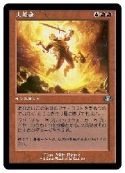 【MTG】(JPN)(旧枠) 火炎破(DMR)(U) 赤◇アンコモン