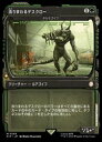 【MTG】(JPN)(ショーケース) 漁りまわるデスクロー(PIP) 緑◇神話レア