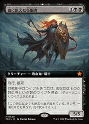 【MTG】(JPN)(拡張アート) 血に飢えた征服者(FDN) 黒◇神話レア