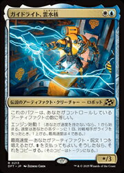 【MTG】(JPN)(FOIL) ガイドライト、雲水核(DFT) 多◇レア