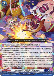 DZBT15 Mystery Creepy Artillery(RR)(DZBT15/027)◇ダブルレア