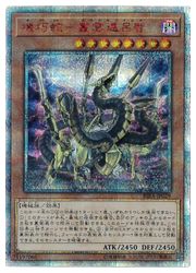 【中古】【遊戯王】機巧蛇-叢雲遠呂智(20thS)(RIRA-JP029)◇20th　Secret