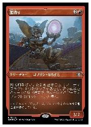 【MTG】(JPN)(エッチングFOIL) 宝捕り(CMM) 赤◇レア