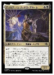 【MTG】(JPN)(FOIL) アマリア・ベナヴィデス、アギーレ(LCI) 多◇レア
