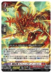 Rakuten - 【ヴァンガード】DSS(11) 錬鉄兵竜 ライトニングサージ・ドラゴン(R)(DSS11/086)◇レア