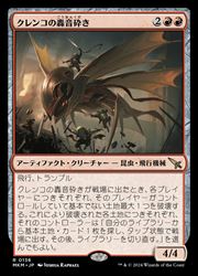 【MTG】(ENG)(FOIL) クレンコの轟音砕き(MKM) 赤◇レア