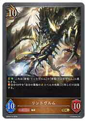 【シャドウバース エボルヴ】【BP09】 リントヴルム(GR-P)(P16)◇