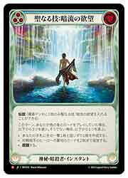 Rakuten - 【FLESH AND BLOOD】(JPN) 聖なる技:暗流の欲望 [M](MST010)◇