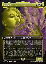 【MTG】(JPN)(FOIL)(ボーダーレス) 希望の光、ニコ(DSK) 多◇神話レア