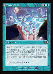 【MTG】(JPN)(FOIL)(旧枠) 記憶の氾濫(INR) 青◇レア