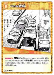 ��̾õ�女�ʥ󥫡��ɥ������(CT-P04) �Х��ʺ���(C)(0468)��