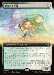 【MTG】(JPN)(拡張アート) 寓話の大立者(ECL) 多◇レア