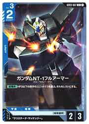 【ガンダムカードゲーム】(GD03) ガンダムNT-1フルアーマー(U)(GD03-007U)◇