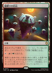 樂天商城 - 【MTG】(ENG) 根縛りの岩山(TMC) 地◇レア