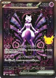楽天市場】アーマードミュウツー ポケモンカードの通販
