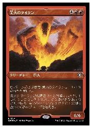 【MTG】(ENG)(エッチングFOIL) 業火のタイタン(CMM) 赤◇レア