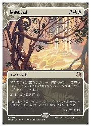 【MTG】(JPN)(FOIL) 神聖の力線(WOT) 白◇レア