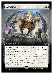 【MTG】(JPN)(拡張アート) 加工鋳造所(LCI) 白◇レア
