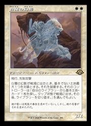 Rakuten - 【MTG】(JPN)(旧枠) 白蘭の幻影(MH3) 白◇レア