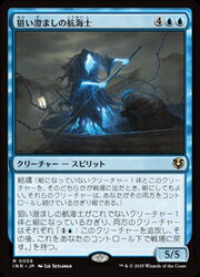 【MTG】(ENG)(FOIL) 狙い澄ましの航海士(INR) 青◇レア