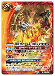 烈火シークレットまとめセット　オニマル真打サムライドラゴン天 状態A-〕(2025/12)(SECRET)炎龍刀オニマル・真打X【X-SEC】{BS73-X06