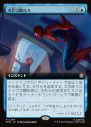 【MTG】(JPN)(拡張アート) 天井に隠れろ(SPM) 青◇レア