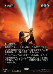 【MTG】(JPN)(FOIL)(ボーダーレス) 否定の力(TLE) 青◇神話レア