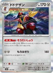 樂天商城 - 【ポケモンカードゲーム】【m2a】　ボールミラー)ドドゲザン(R)(118/193)◇R