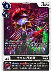 Toys, Hobbies, Games - 【デジモンカードゲーム】(BT24) ケラモンX抗体(C)(BT24-052)◇