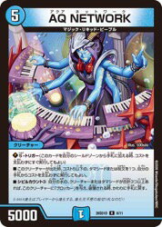 【デュエルマスターズ】青(DM26SD1O)　AQ NETWORK(R)(8/11)◇レア
