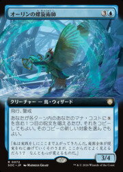 【MTG】(JPN)(拡張アート) オーリンの螺旋術師(SOC) 青◇レア