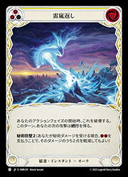 Rakuten - 【FLESH AND BLOOD】(OMN) 雷嵐返し[C](OMN197)◇
