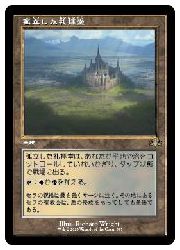 【MTG】(JPN)(旧枠) 孤立した礼拝堂(DMR) 地◇レア