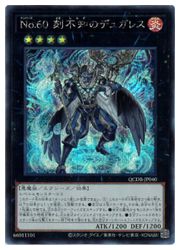 【遊戯王】No.60 刻不知のデュガレス(S)(QCDB-JP040)◇シークレットレア