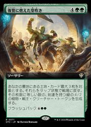 Rakuten - 【MTG】(ENG)(拡張アート) 復讐に燃えた芽吹き(OTC) 緑◇レア