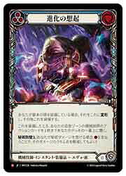 【FLESH AND BLOOD】(JPN)(Cold Foil) 進化の想起 [M](MST228)◇