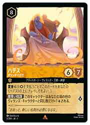 【ディズニー・ロルカナ・トレーディングカードゲーム】(TFC) ハデス-オリンポスの王-(R)(5/204)◇