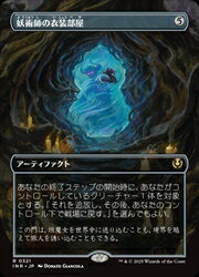 乐天商城 - 【MTG】(JPN)(ボーダーレス) 妖術師の衣装部屋(INR) ア◇レア