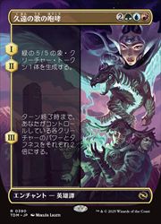 【MTG】(JPN)(FOIL)(ボーダーレス) 久遠の歌の咆哮(TDM) 多◇レア