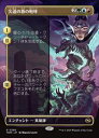 【MTG】(JPN)(FOIL)(ボーダーレス) 久遠の歌の咆哮(TDM) 多◇レア