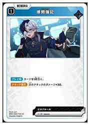 【Xross Stars】(BP01) 博聞強記(UC)(BP01-066)◇