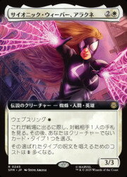 【MTG】(JPN)(拡張アート) サイオニック・ウィーバー、アラクネ(SPM) 白◇レア