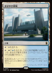 【MTG】(JPN)(FOIL) まばゆき根城(MSH) 地◇レア