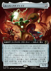 【MTG】(JPN)(FOIL)(拡張アート) スーパーアダプトイド(MSH) ア◇レア