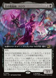 【MTG】(JPN)(拡張アート) 音の魔術師、クロウ(MSC) 黒◇レア