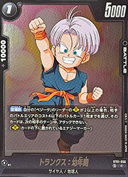 【ドラゴンボールフュージョンワールド】(ST01) トランクス:幼年期(C)(ST01-056)◇
