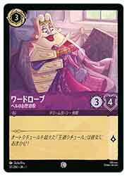 【ディズニー・ロルカナ・トレーディングカードゲーム】(TFC)(FOIL) ワードローブ ベルのお世話役(C)(57/204)◇