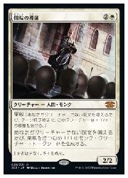 【MTG】(ENG) 僧院の導師(2X2) 白◇神話レア
